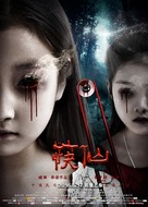 The Curse of Chopsticks - Chinese Movie Poster (xs thumbnail)