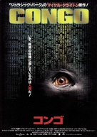Congo - Japanese Movie Poster (xs thumbnail)