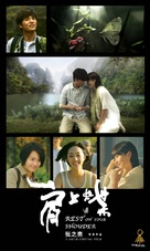 Jian Shang Die - Chinese Movie Poster (xs thumbnail)