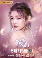 &quot;Beautiful Reborn Flower&quot; - Chinese Movie Poster (xs thumbnail)