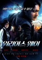The Warrior&#039;s Way - South Korean Movie Poster (xs thumbnail)