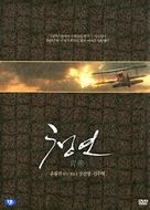 Cheong yeon - South Korean DVD movie cover (xs thumbnail)
