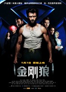 X-Men Origins: Wolverine - Chinese Movie Poster (xs thumbnail)