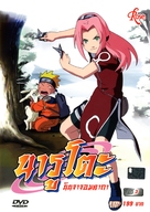 &quot;Naruto&quot; - Thai DVD movie cover (xs thumbnail)