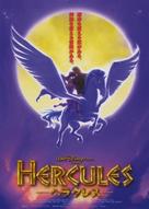 Hercules - Japanese Movie Poster (xs thumbnail)