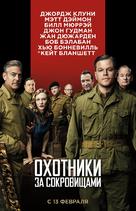 The Monuments Men - Russian Movie Poster (xs thumbnail)