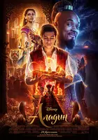 Aladdin - Bulgarian Movie Poster (xs thumbnail)