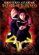 Eko eko azaraku - DVD movie cover (xs thumbnail)
