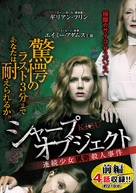&quot;Sharp Objects&quot; - Japanese DVD movie cover (xs thumbnail)