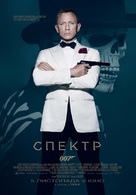 Spectre - Ukrainian Movie Poster (xs thumbnail)
