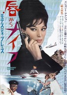 Modesty Blaise - Japanese Movie Poster (xs thumbnail)