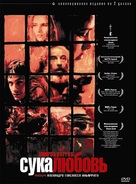 Amores Perros - Russian DVD movie cover (xs thumbnail)