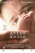 The Tree of Life - Russian Movie Poster (xs thumbnail)
