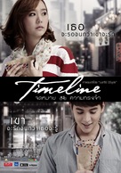 Timeline - Thai Movie Poster (xs thumbnail)