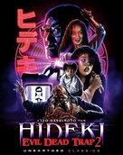Shiryo no wana 2: Hideki - Movie Cover (xs thumbnail)