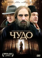 Chudo - Russian Movie Cover (xs thumbnail)
