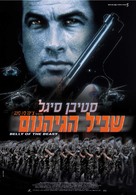 Belly Of The Beast - Israeli Movie Poster (xs thumbnail)