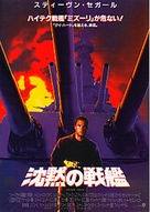 Under Siege - Japanese Movie Poster (xs thumbnail)