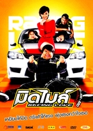 Mid Mile Racing Love - Thai DVD movie cover (xs thumbnail)