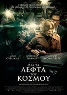 All the Money in the World - Greek Movie Poster (xs thumbnail)