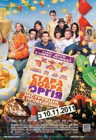 A Good Old Fashioned Orgy - Ukrainian Movie Poster (xs thumbnail)