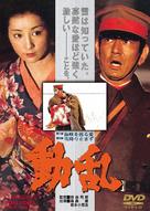 D&ocirc;ran - Japanese DVD movie cover (xs thumbnail)