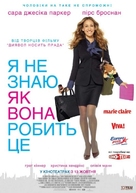 I Don&#039;t Know How She Does It - Ukrainian Movie Poster (xs thumbnail)