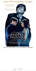 The Theory of Everything - Greek Movie Poster (xs thumbnail)