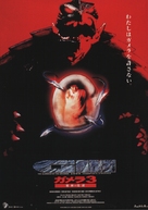 Gamera 3: Iris kakusei - Japanese Movie Poster (xs thumbnail)