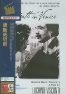 Morte a Venezia - Chinese DVD movie cover (xs thumbnail)