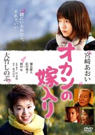 Okan no yomeiri - Japanese DVD movie cover (xs thumbnail)