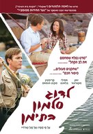 Salmon Fishing in the Yemen - Israeli Movie Poster (xs thumbnail)