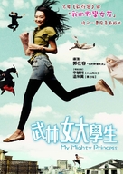 My Mighty Princess - Taiwanese Movie Poster (xs thumbnail)
