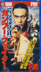 Kung Fu: The Movie - Japanese VHS movie cover (xs thumbnail)