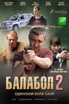 &quot;Balabol&quot; - Russian Movie Cover (xs thumbnail)