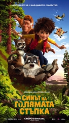 The Son of Bigfoot - Bulgarian Movie Poster (xs thumbnail)