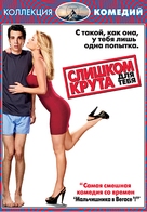 She&#039;s Out of My League - Russian DVD movie cover (xs thumbnail)