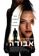 Gone - Israeli Movie Poster (xs thumbnail)
