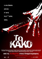 Kako, To - Greek Movie Poster (xs thumbnail)