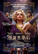 The Witches - Hong Kong Movie Poster (xs thumbnail)