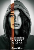 &quot;Don&#039;t Look Deeper&quot; - Russian Video on demand movie cover (xs thumbnail)