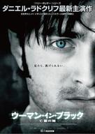 The Woman in Black - Japanese Movie Poster (xs thumbnail)