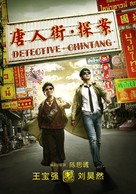 Tang ren jie tan an - Chinese Movie Poster (xs thumbnail)