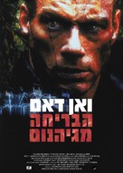 In Hell - Israeli Movie Poster (xs thumbnail)