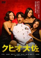 Kuhio Taisa - Japanese Movie Cover (xs thumbnail)