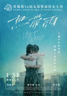 Wet Season - Taiwanese Movie Poster (xs thumbnail)