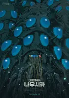 Kaze no Tani no Naushika Poster