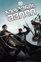 Son of Batman - Georgian Movie Poster (xs thumbnail)