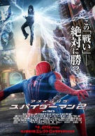 The Amazing Spider-Man 2 - Japanese Movie Poster (xs thumbnail)