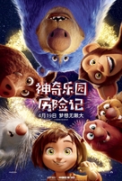 Wonder Park - Chinese Movie Poster (xs thumbnail)